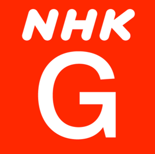 NHK総合
