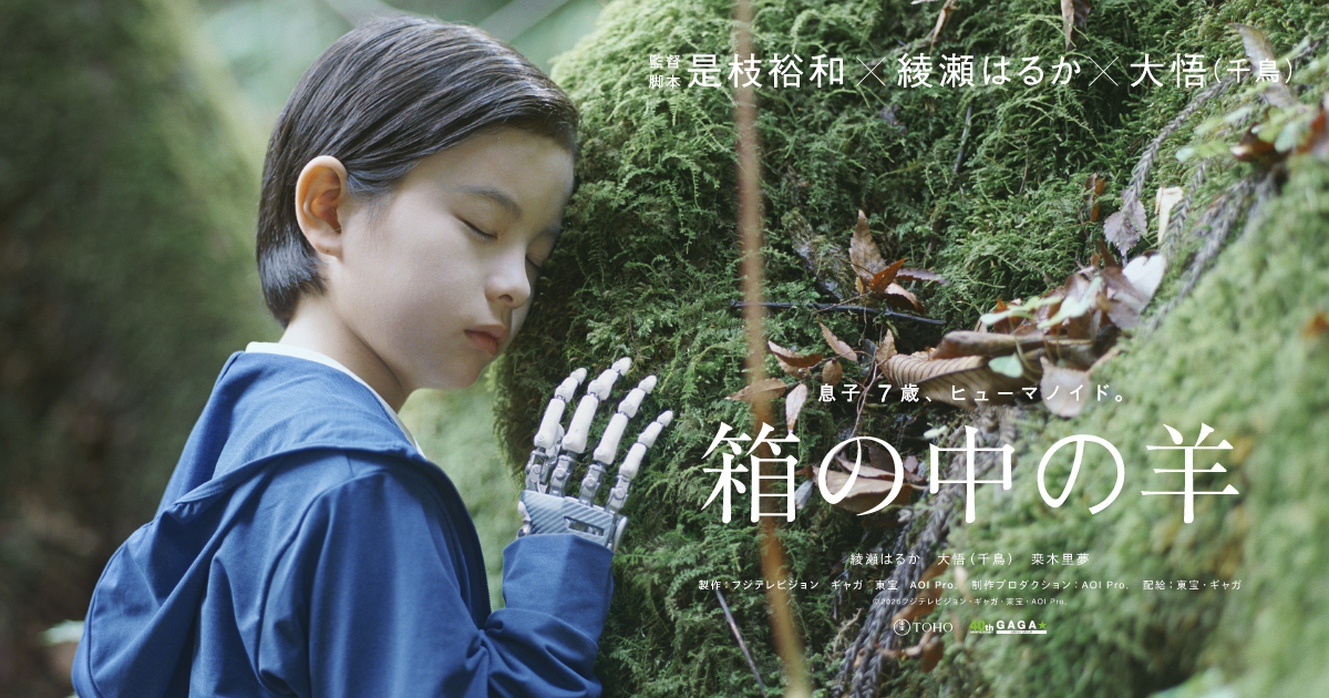 箱の中の羊