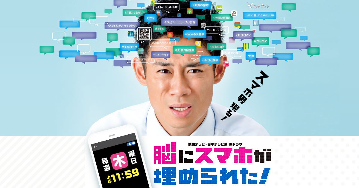 脳にスマホが埋められた！