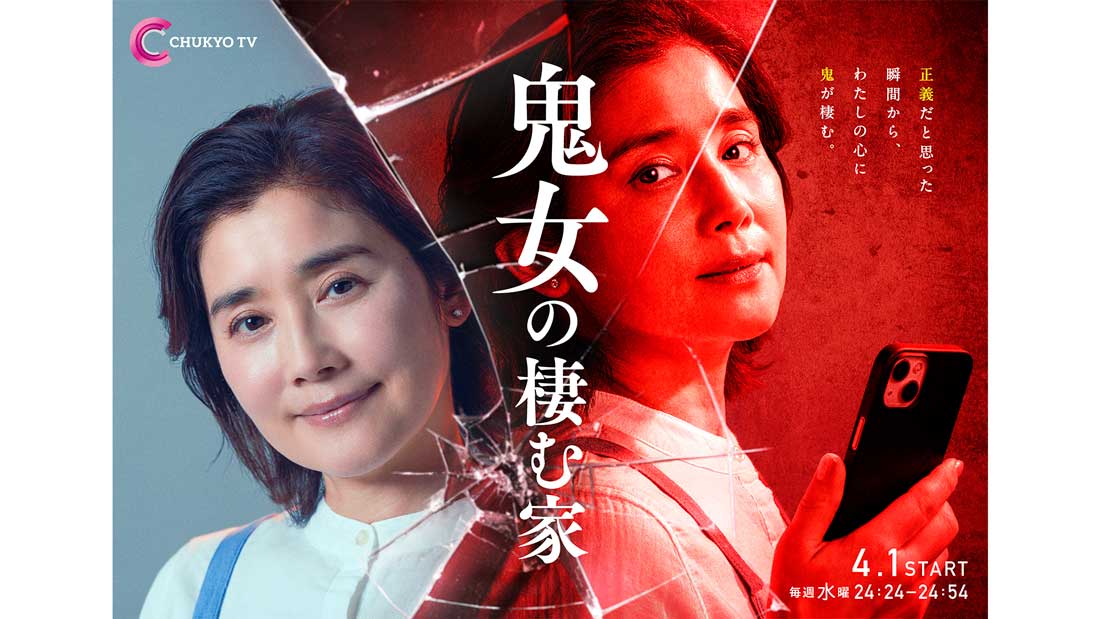 鬼女の棲む家