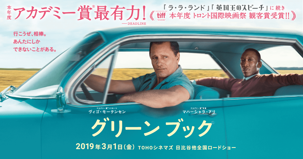 Green Book - グリーンブック