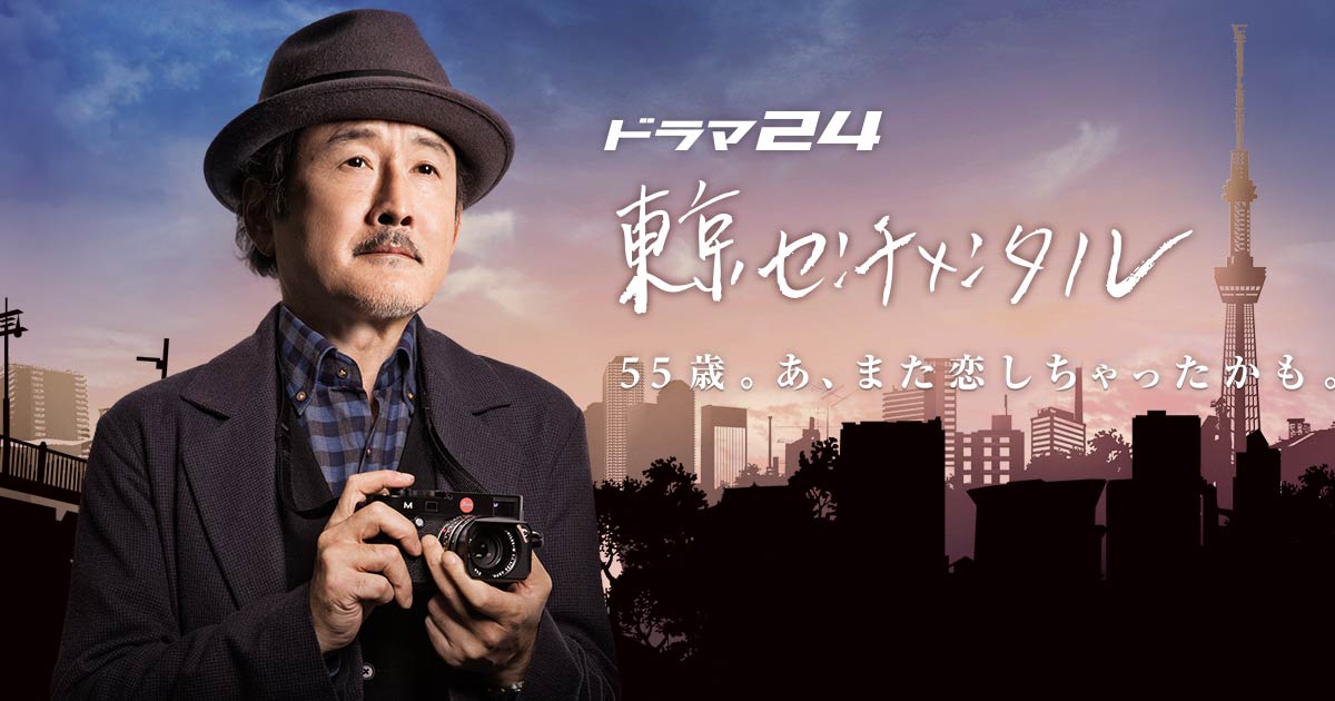 東京センチメンタルSP〜千住の恋〜