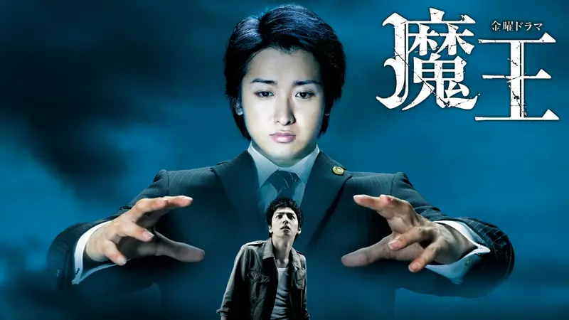 魔王