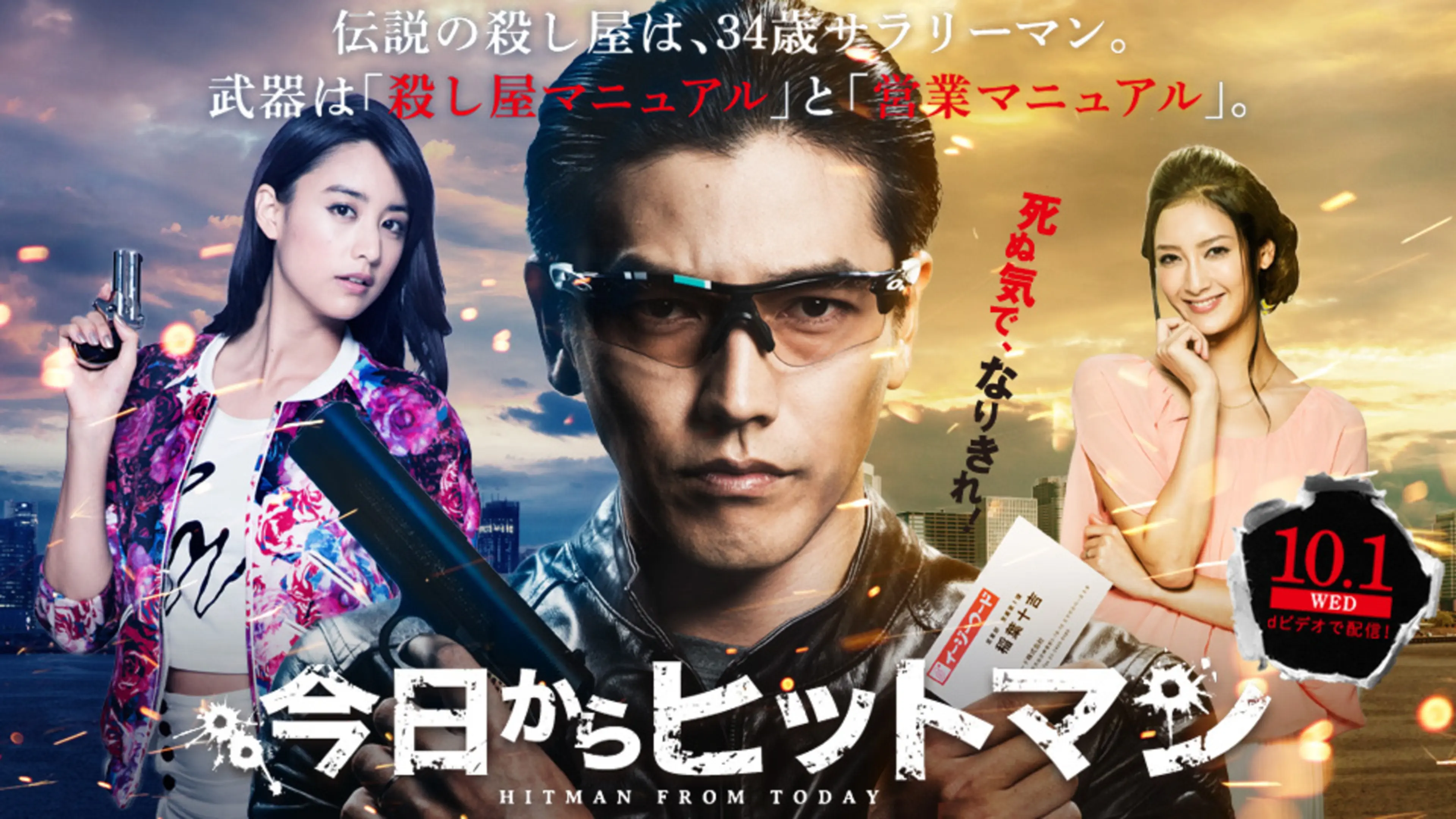 今日からヒットマン（2014）