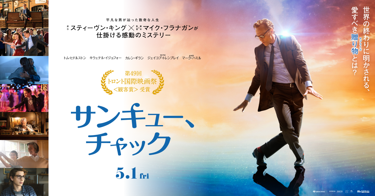 サンキュー、チャック