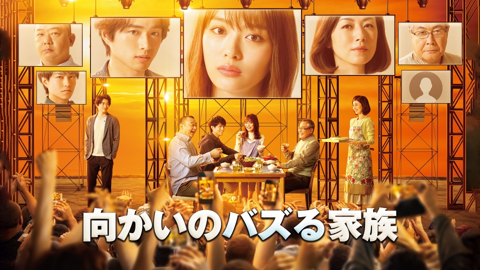 向かいのバズる家族