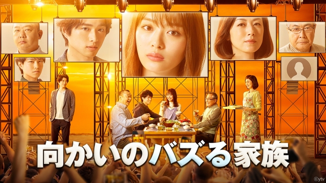 向かいのバズる家族 チェインストーリー