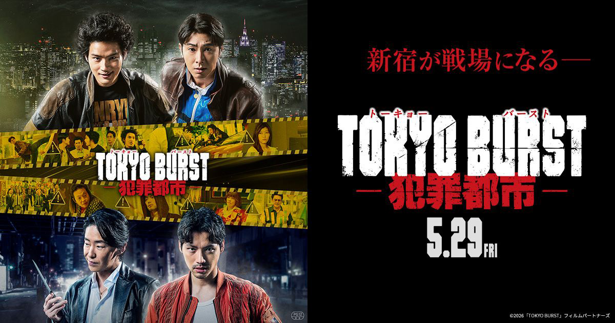 TOKYO BURST－犯罪都市－