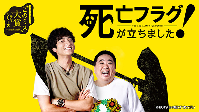 死亡フラグが立ちました！