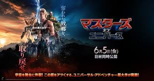 マスターズ・オブ・ユニバース