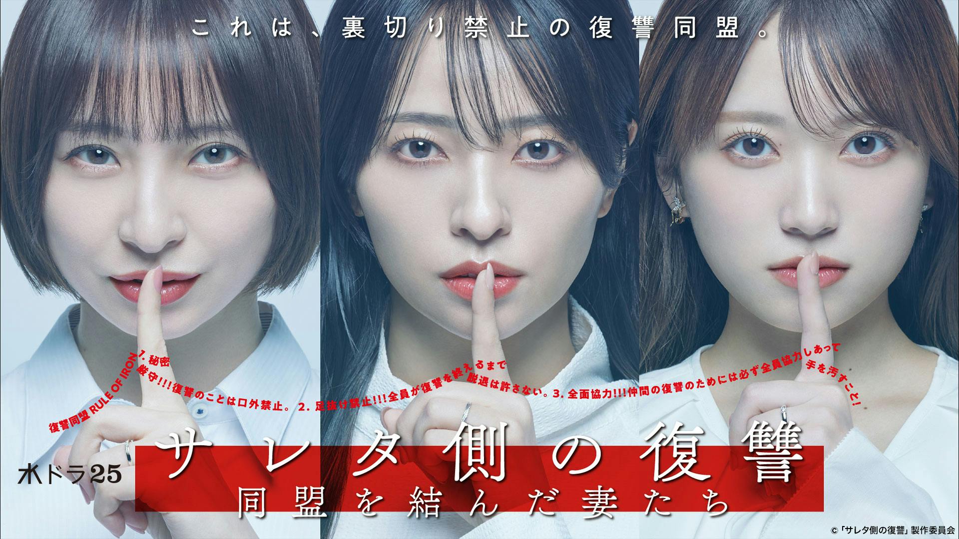 サレタ側の復讐〜同盟を結んだ妻たち〜
