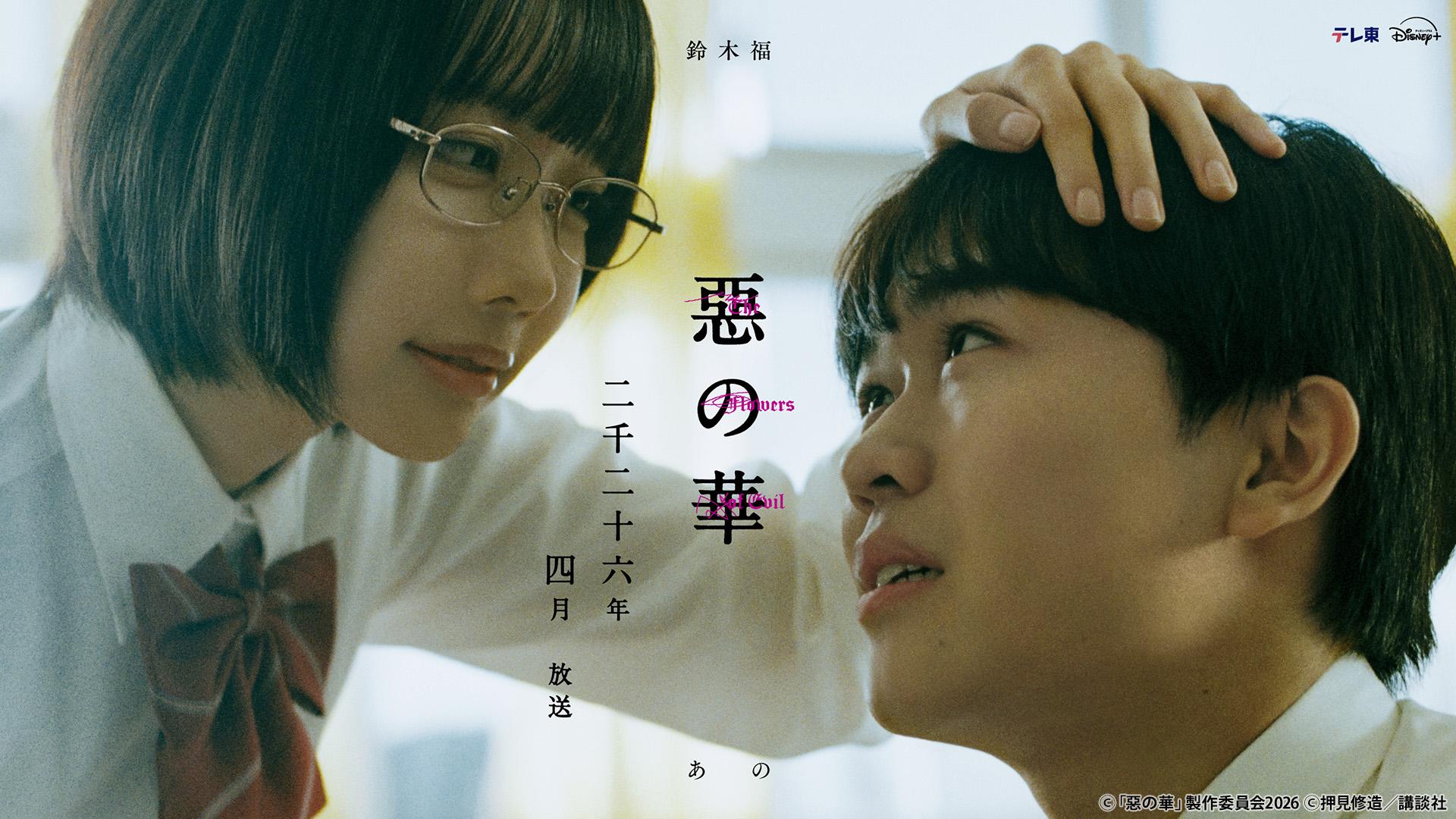 惡の華
