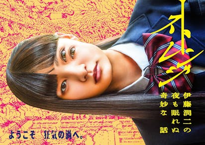 ストレンジ 伊藤潤二の夜も眠れぬ奇妙な話