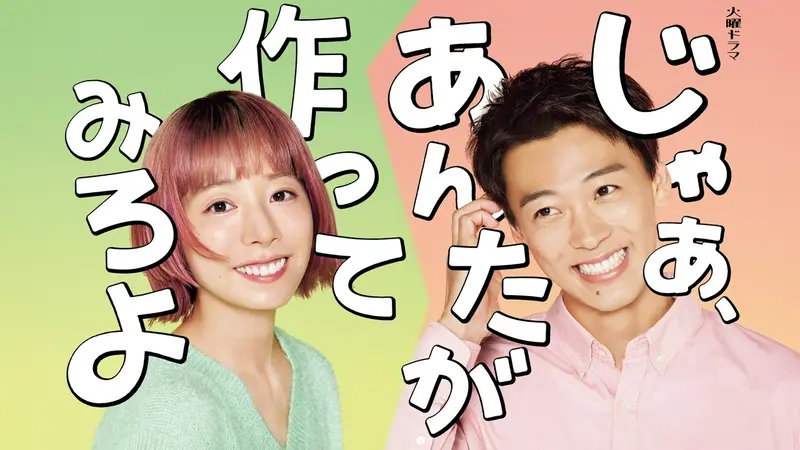 じゃあ、あんたが作ってみろよ