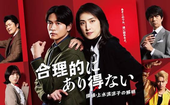 合理的にあり得ない～探偵・上水流涼子の解明～