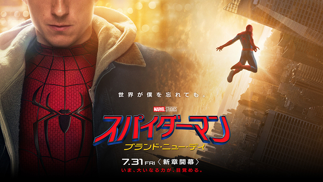 スパイダーマン:ブランド・ニュー・デイ