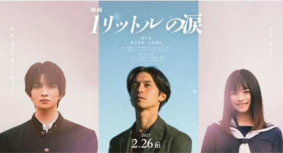 映画 1リットルの涙